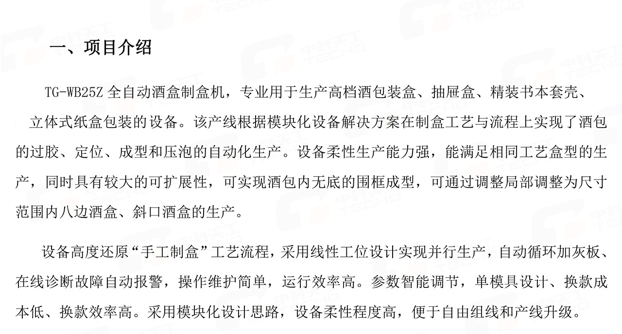 05酒包整线方案书02.jpg