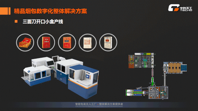 中科天工荣获“2018年度优质烟包供应商”荣誉称号07.gif