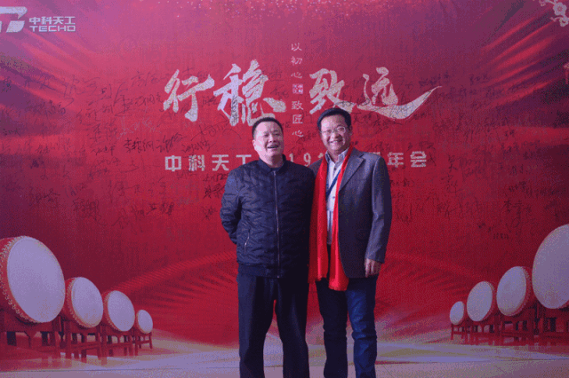 中科天工主题年会02.gif