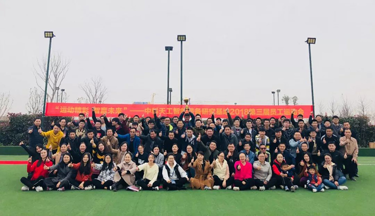 中科天工运动会01.jpg