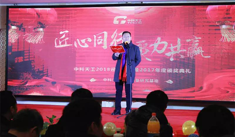 2018中科天工迎新年会03.jpg