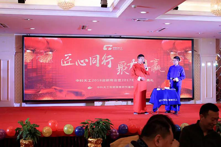 2018中科天工迎新年会07.jpg