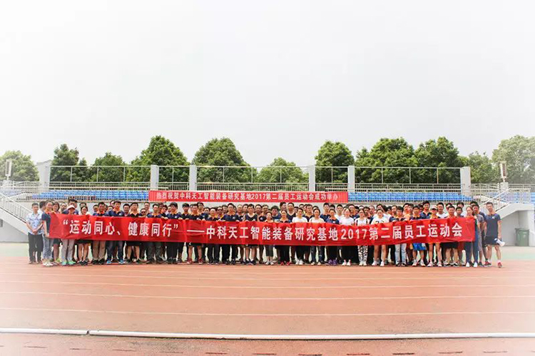 中科天工员工运动会01.jpg