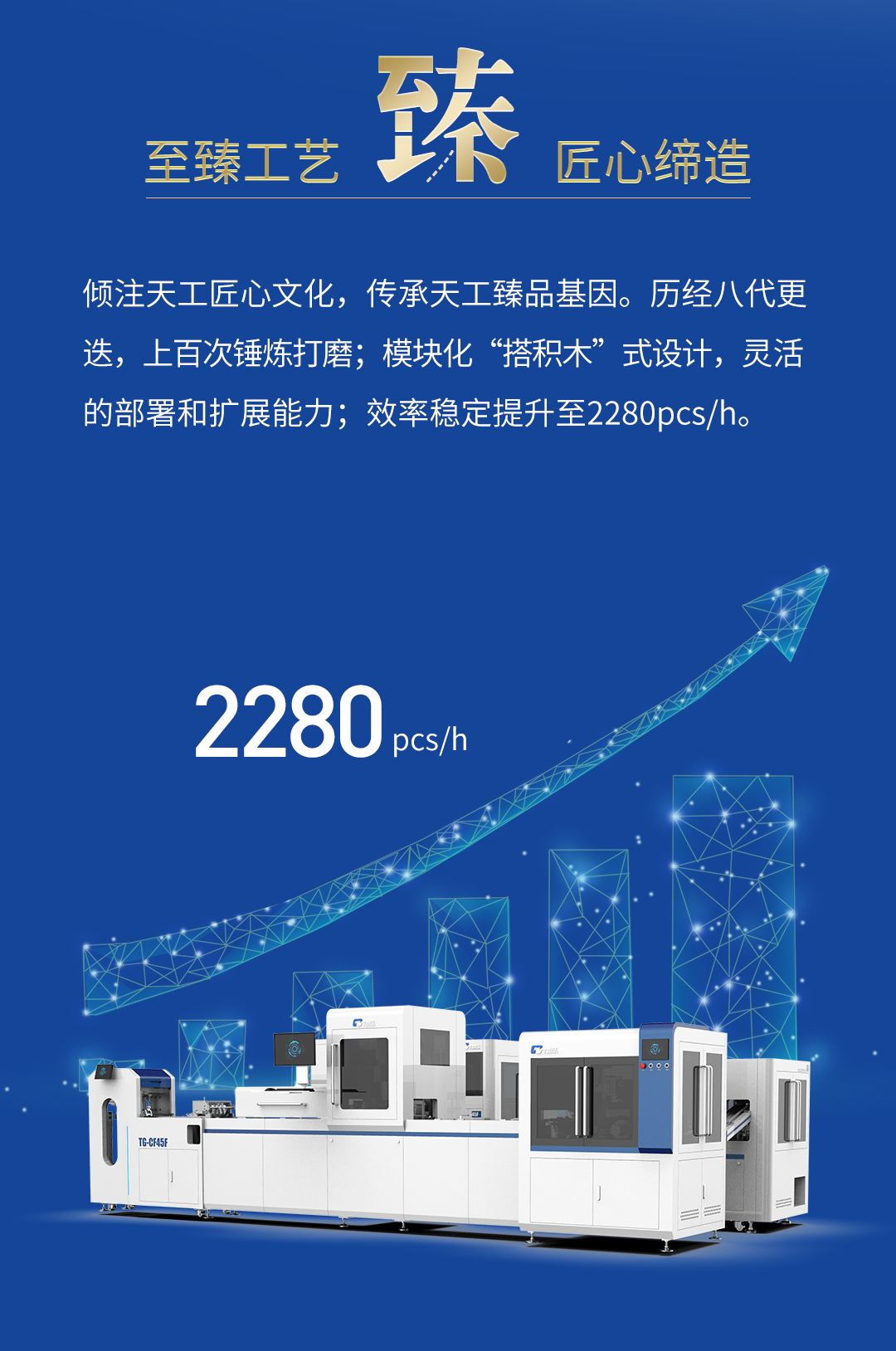 至臻工艺.jpg