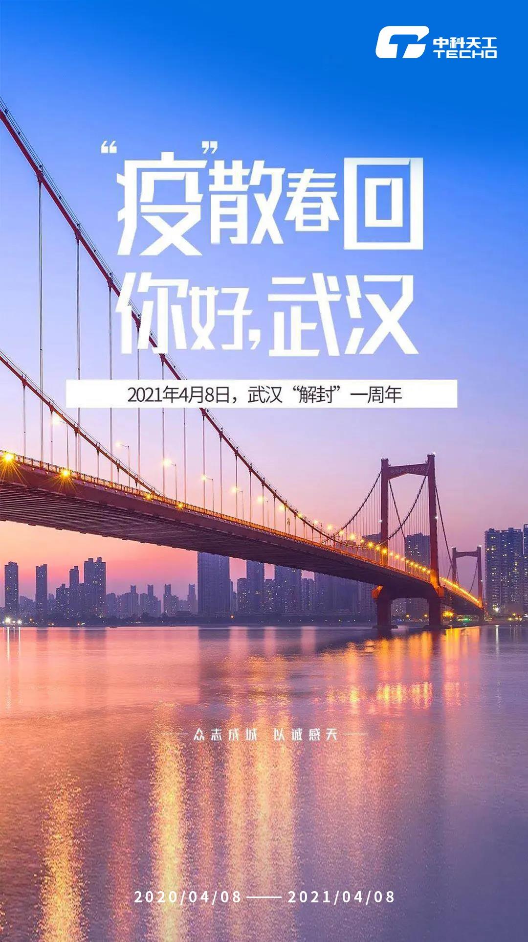武汉“解封”一周年.jpg