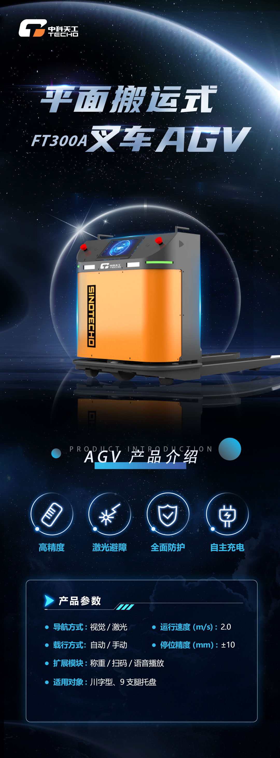 中科天工AGV海报12.jpg