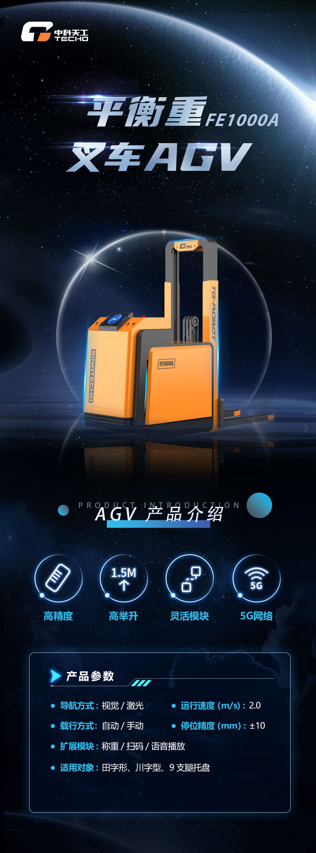 中科天工平衡重叉车AGV.jpg