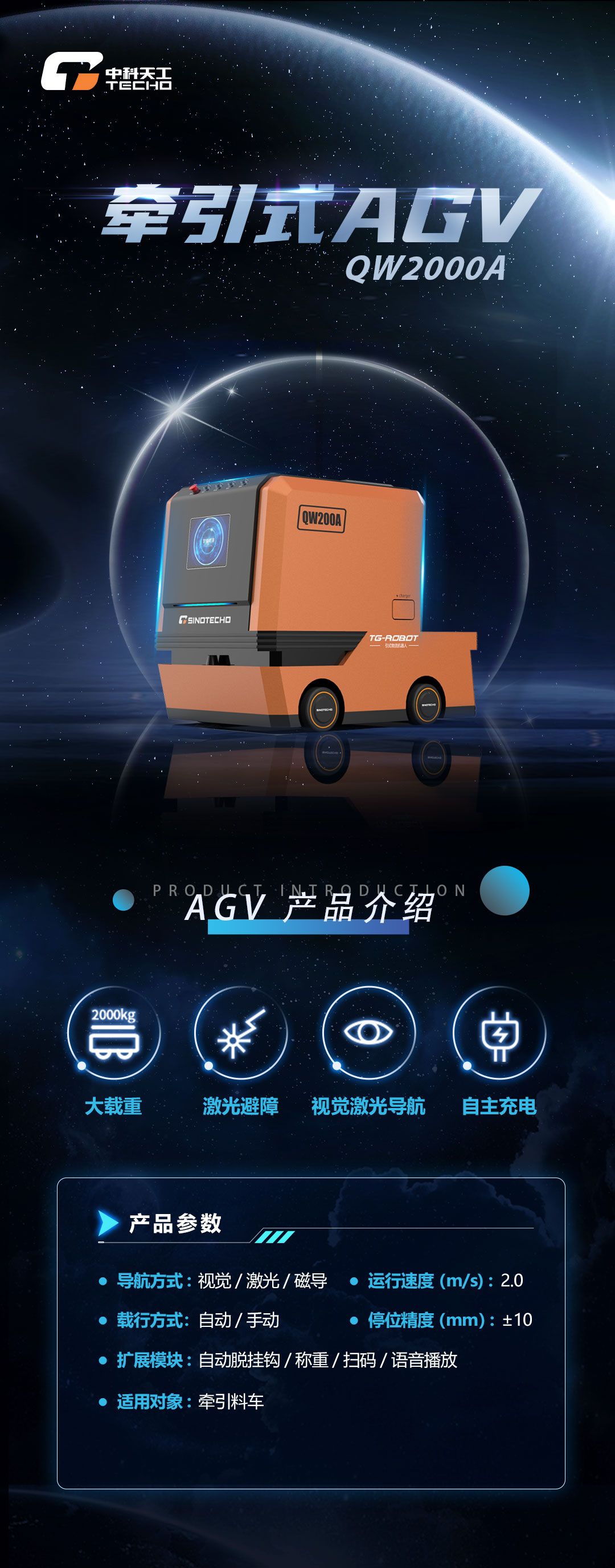 中科天工牵引式AGV.jpg
