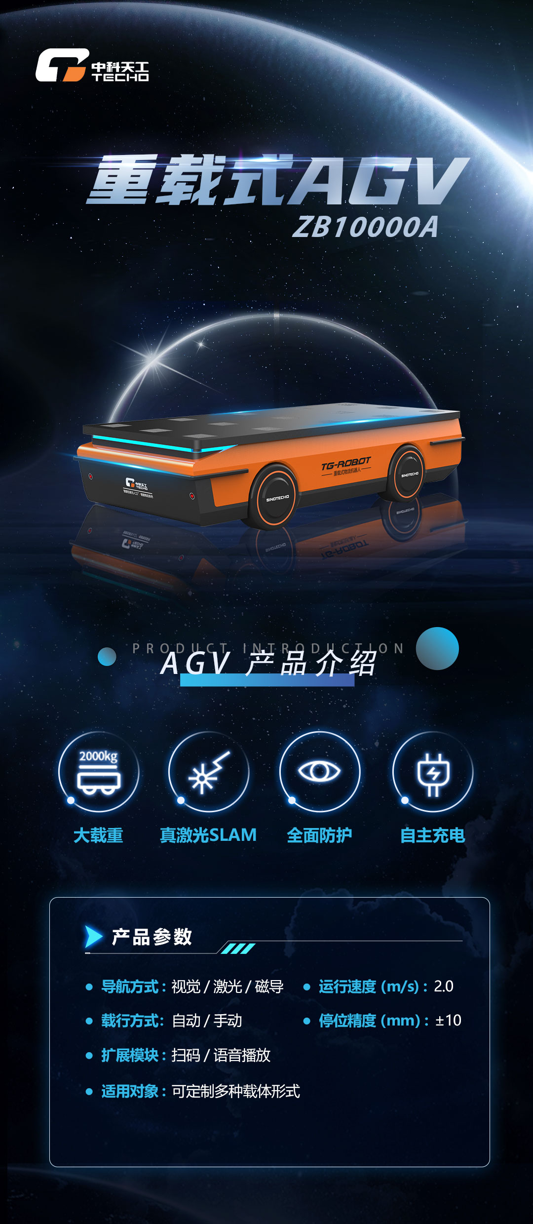 中科天工重载式AGV.jpg