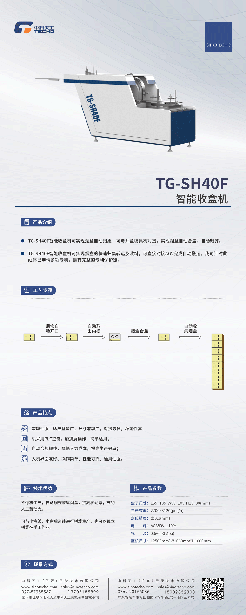 TG-SH40F智能收盒机.png