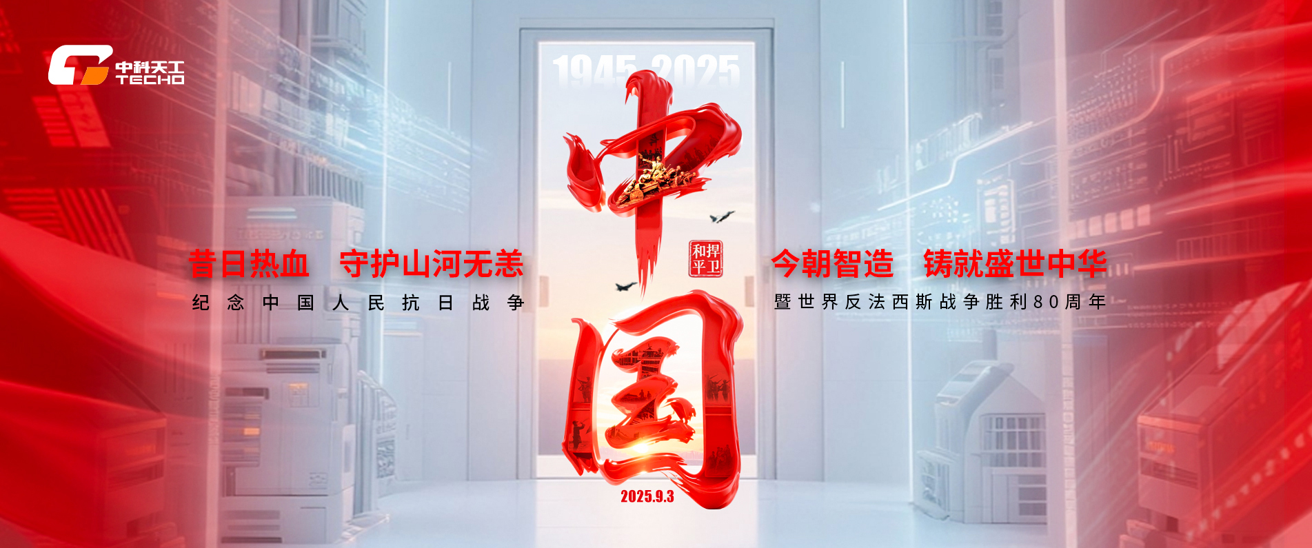 红心向党智造图强